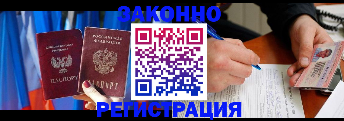 прописка штамп в Геленджике