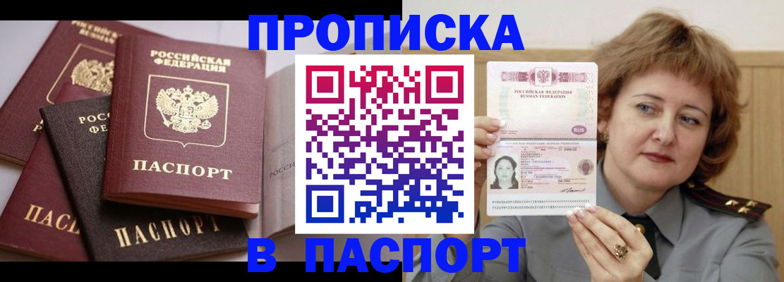 временная регистрация законно в Геленджике