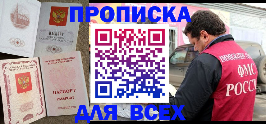 временная регистрация для всех в Геленджике