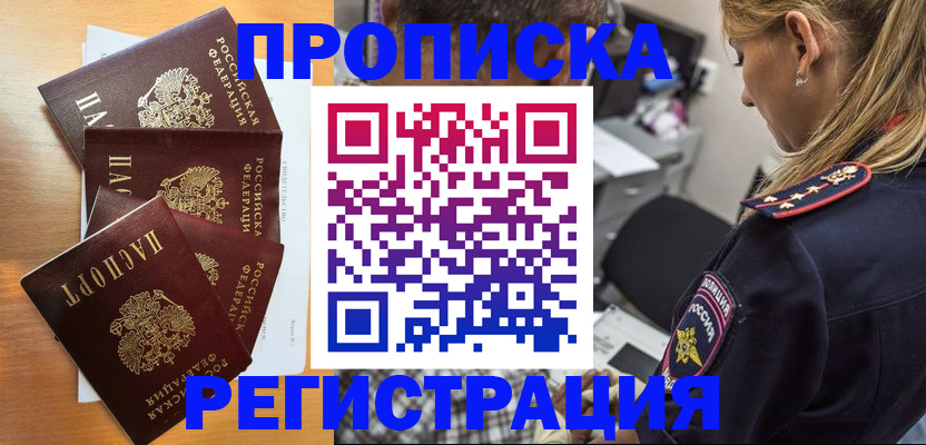 прописка штамп в Геленджике