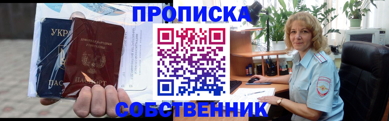 прописка в квартире в Геленджике