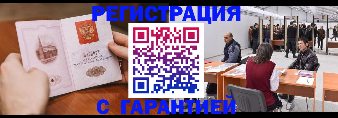 временная регистрация гарантия в Геленджике